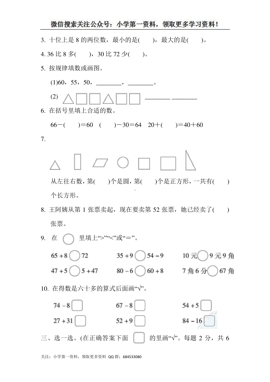 苏教版一下数学期末复习冲刺卷 仿真模拟卷(二).docx_第2页