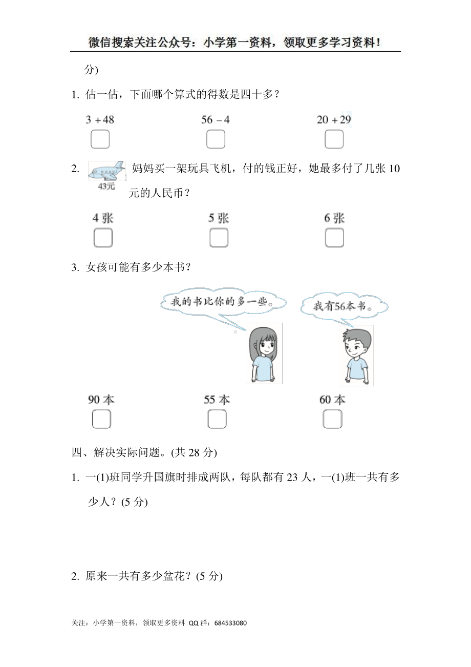 苏教版一下数学期末复习冲刺卷 仿真模拟卷(二).docx_第3页