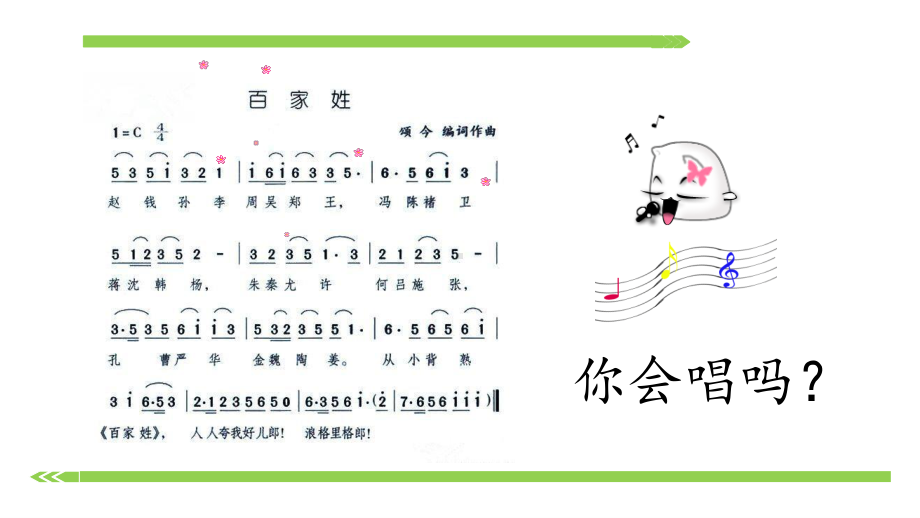 部编版一下语文《姓氏歌》PPT.ppt_第2页