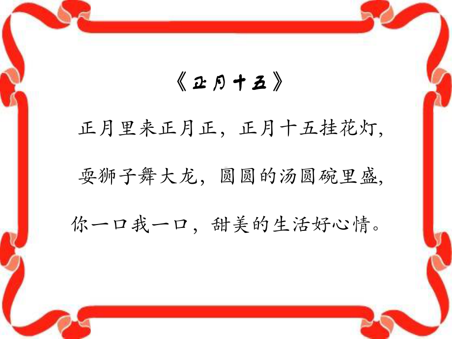 元宵节(有灯谜).ppt_第2页