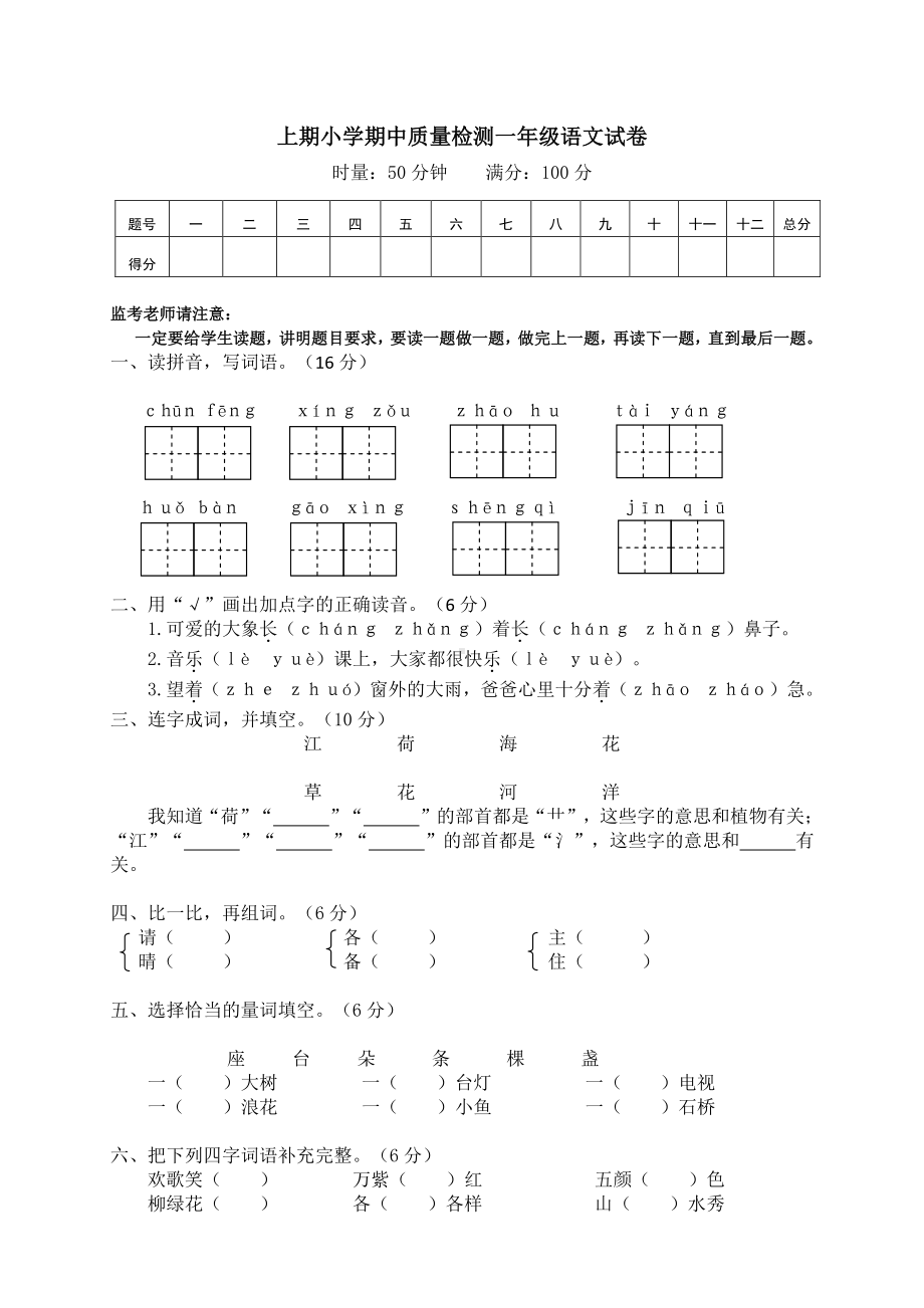 部编版一下语文09学年度第二学期期末考试试卷一年级语文.doc_第1页