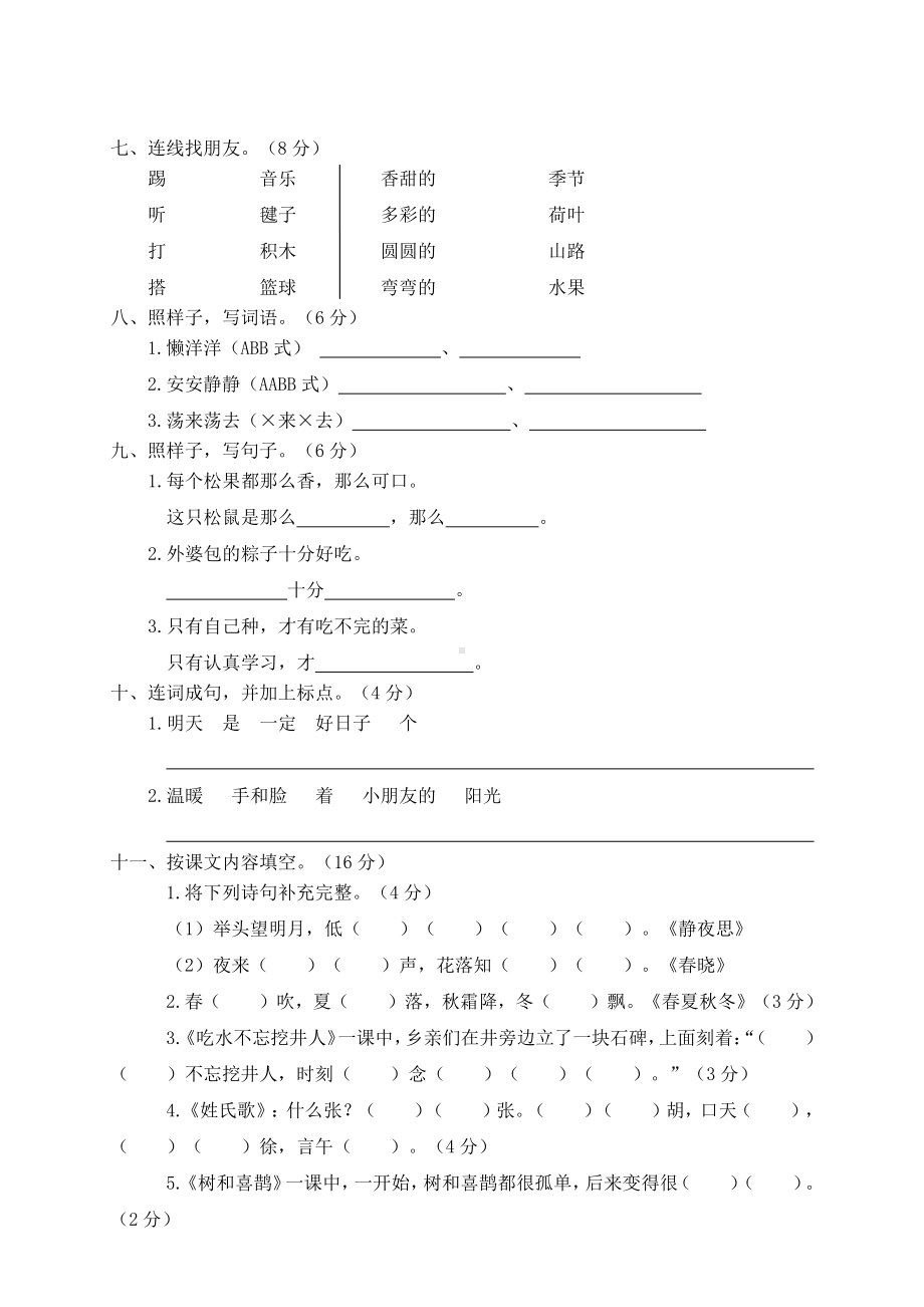 部编版一下语文09学年度第二学期期末考试试卷一年级语文.doc_第2页