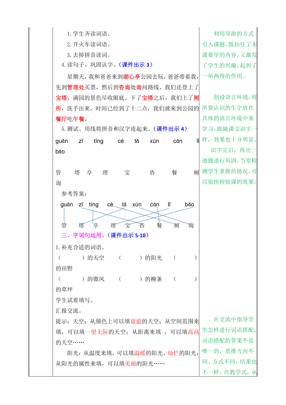 2021年春部编版二年级语文下册第一单元语文园地一教案练习题及答案表格式.doc_第2页