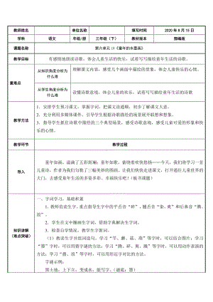 三年级语文下册教案-第6单元18《童年的水墨画》人教部编版(2).doc