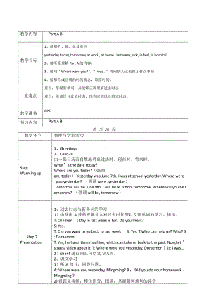 湘少版五年级下册英语-Unit 10 Where were you yesterday -教案、教学设计--(配套课件编号：40528).doc