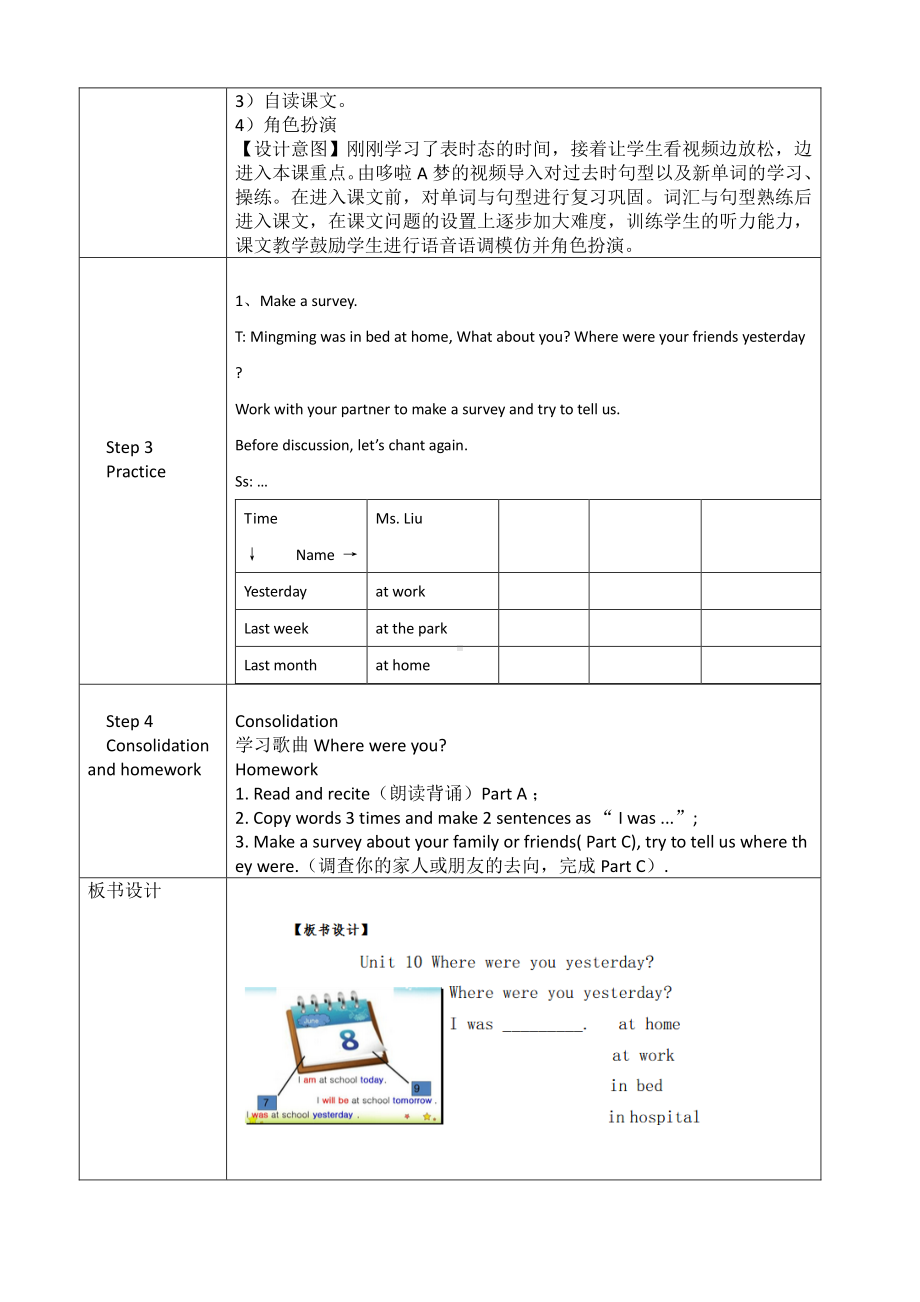 湘少版五年级下册英语-Unit 10 Where were you yesterday -教案、教学设计--(配套课件编号：40528).doc_第2页