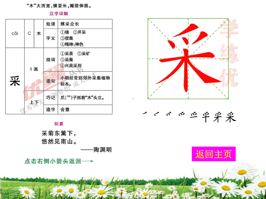 部编版一下语文古诗二首 生字.pptx_第3页