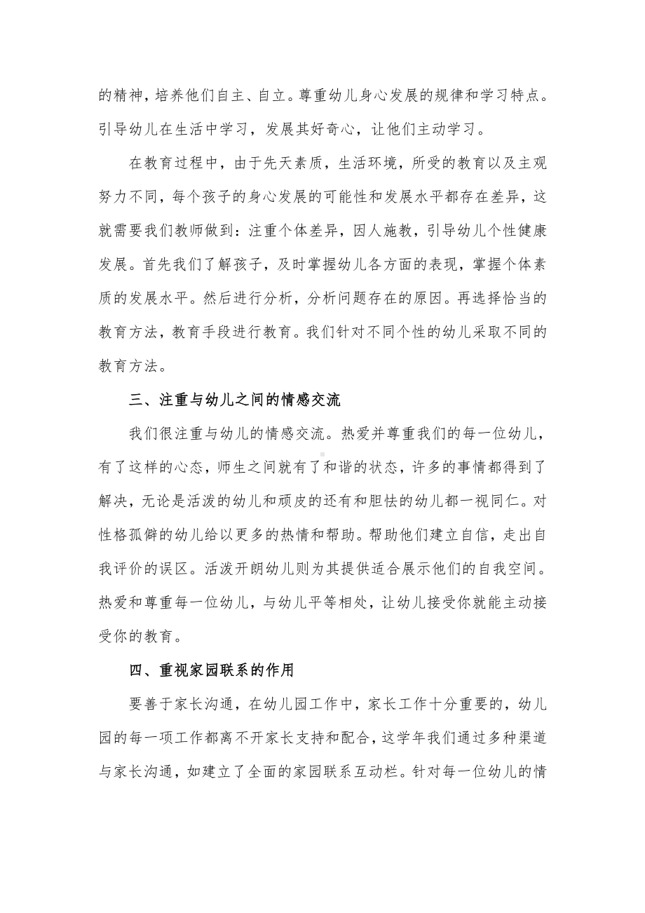 幼儿园教师年度工作述职总结汇报材料5篇.docx_第2页