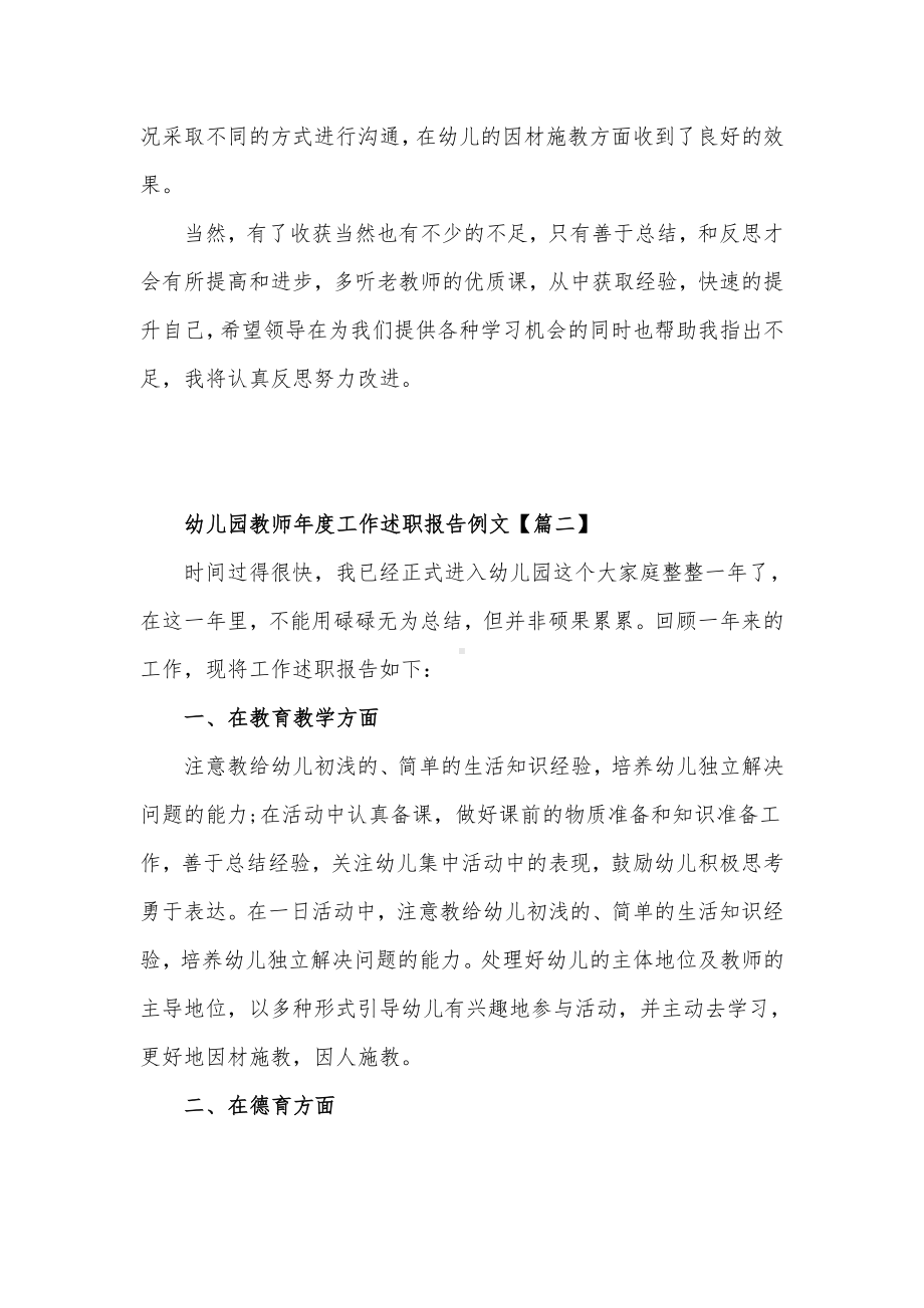 幼儿园教师年度工作述职总结汇报材料5篇.docx_第3页