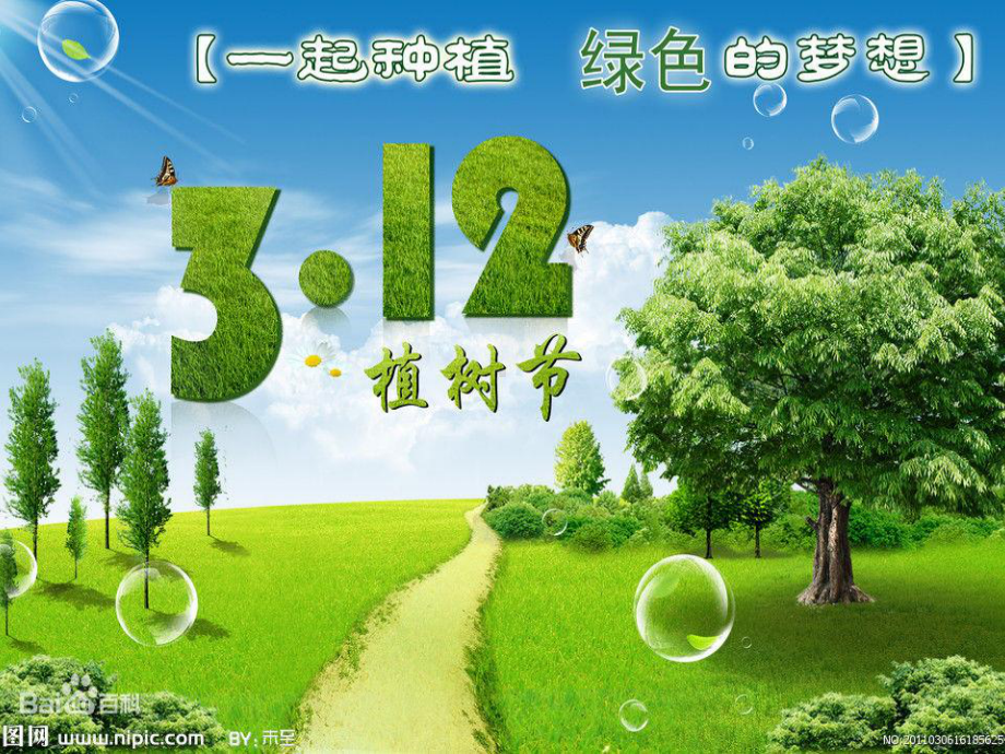 2021中小学植树节主题班会（优质）PPT课件《拥抱春天播种绿色》.pptx_第3页