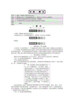 2021年春部编版三年级语文下册第一单元习作：我的植物朋友学案.docx