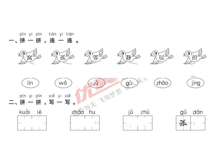 部编版一下语文树和喜鹊 作业.pptx_第2页