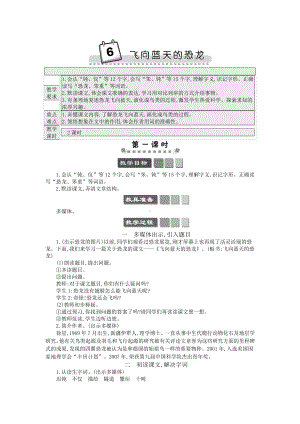 2021年春部编版四年级语文下册第6课飞向蓝天的恐龙学案.docx