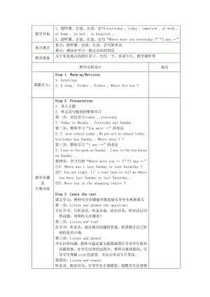 湘少版五年级下册英语-Unit 10 Where were you yesterday -教案、教学设计--(配套课件编号：e1ff0).doc