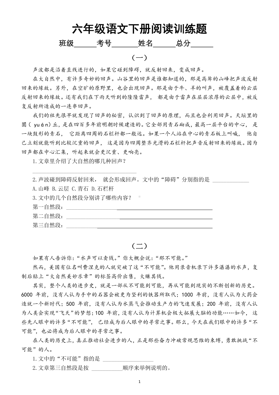 小学语文六年级下册阅读专项训练题（共8篇短文附答案）.doc_第1页