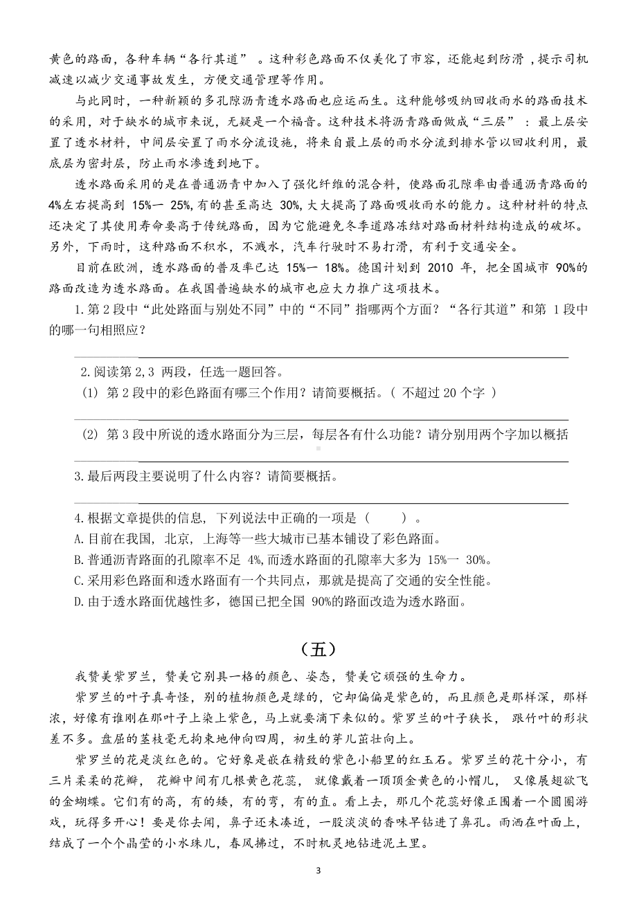 小学语文六年级下册阅读专项训练题（共8篇短文附答案）.doc_第3页