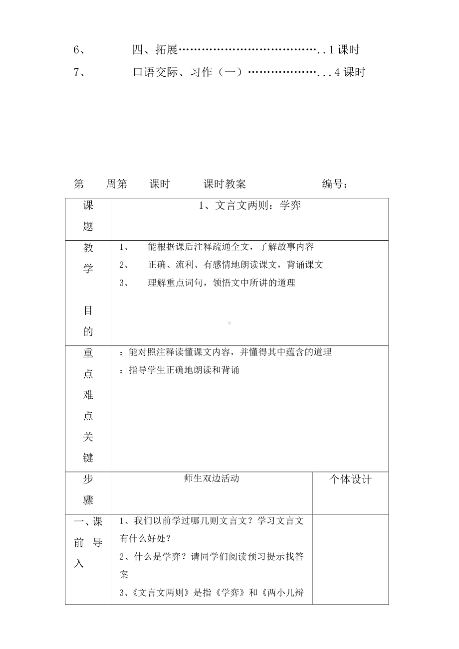 统编语文六下（全册）教案.doc_第2页