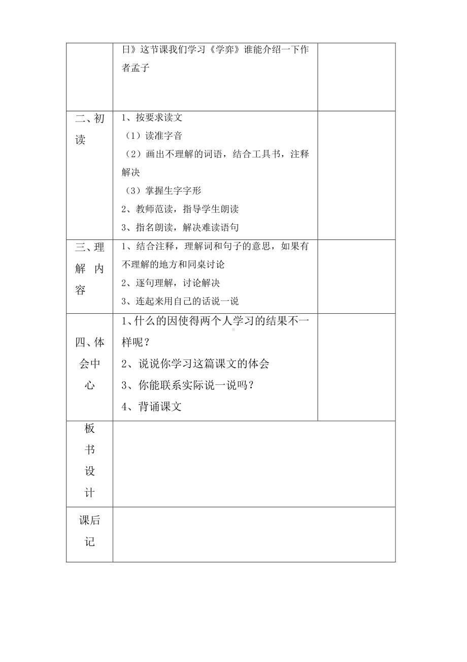 统编语文六下（全册）教案.doc_第3页