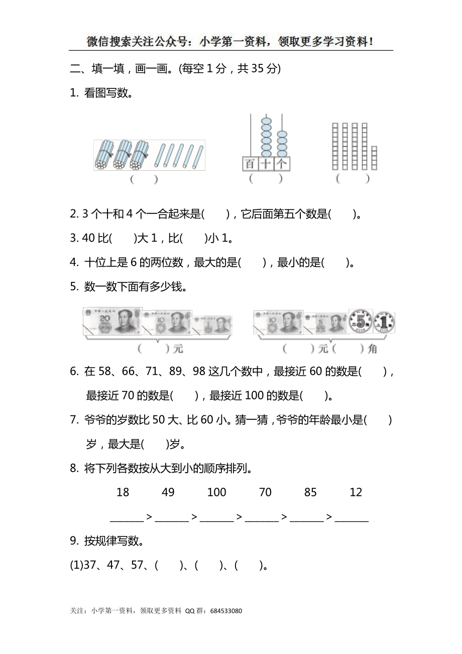 苏教版一下数学期末复习冲刺卷 仿真模拟卷(一).docx_第2页