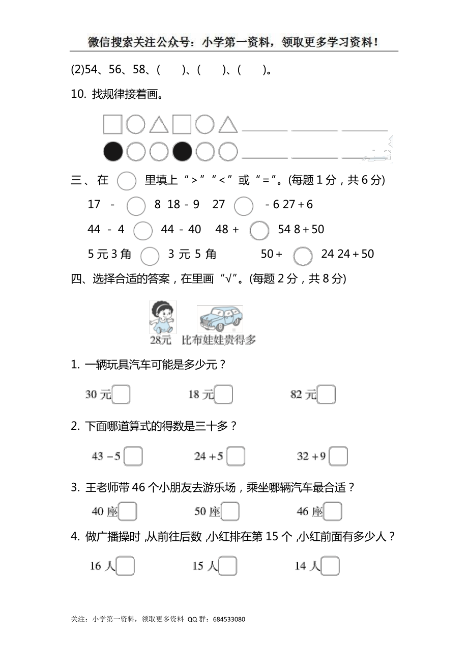 苏教版一下数学期末复习冲刺卷 仿真模拟卷(一).docx_第3页