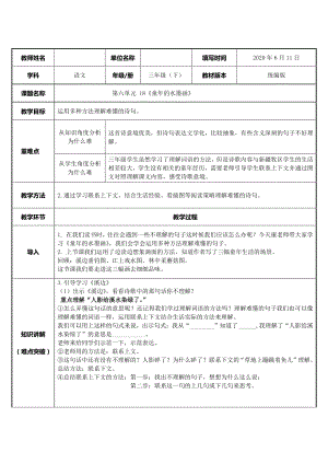 三年级语文下册教案-第6单元18《童年的水墨画》人教部编版.doc