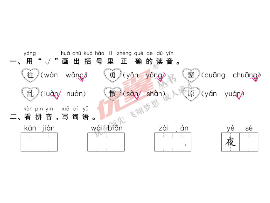 部编版一下语文夜色 作业.pptx_第2页