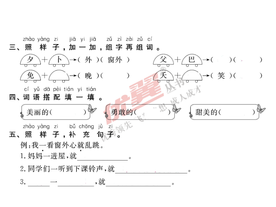 部编版一下语文夜色 作业.pptx_第3页