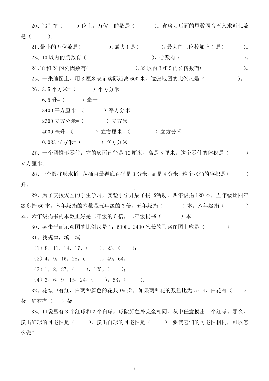 小学数学六年级下册常考易错填空专项练习题2.doc_第2页