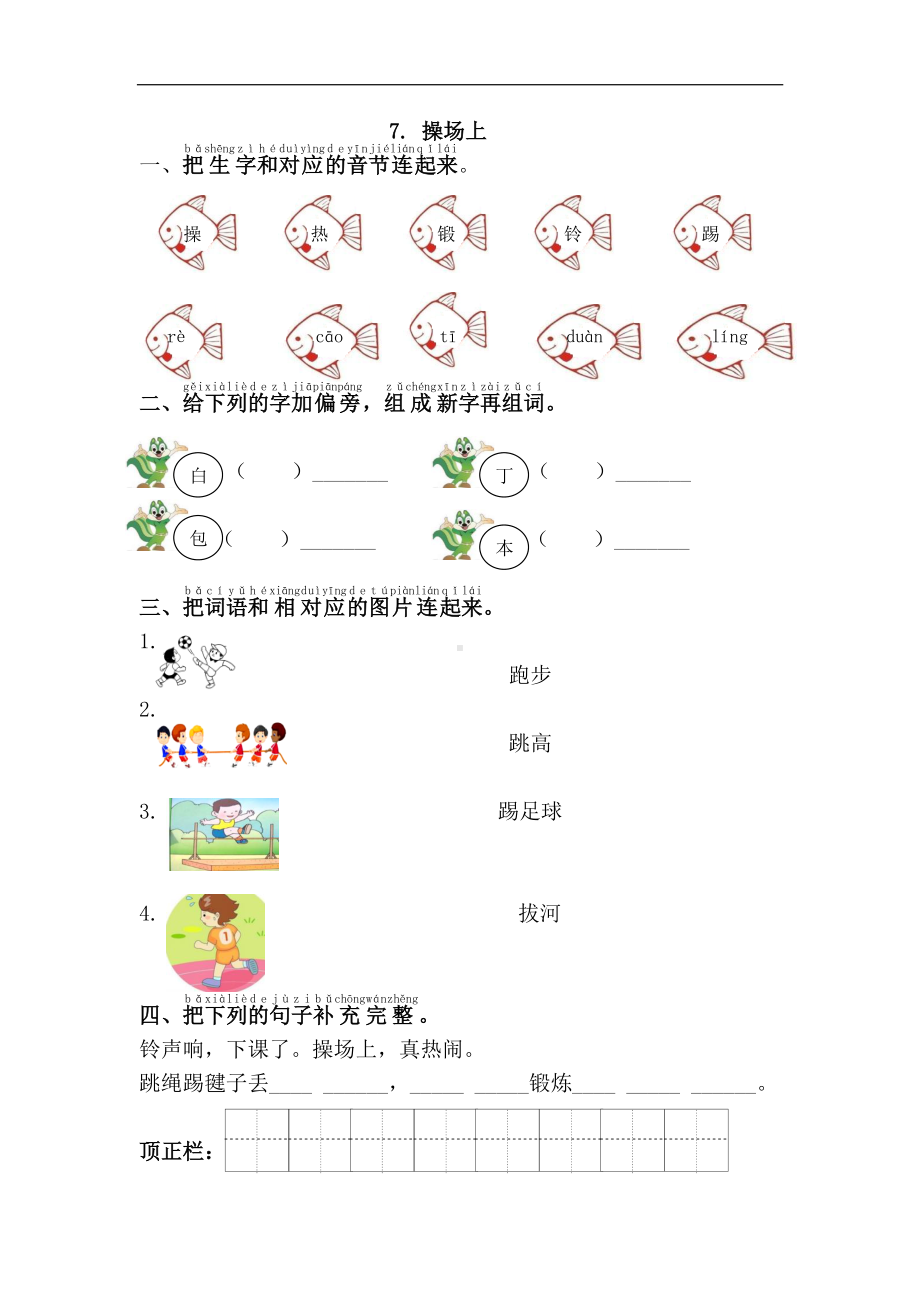 部编版一下语文操场上 课课练.doc_第1页