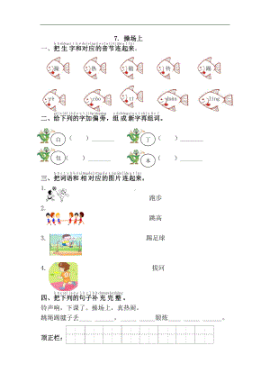 部编版一下语文操场上 课课练.doc