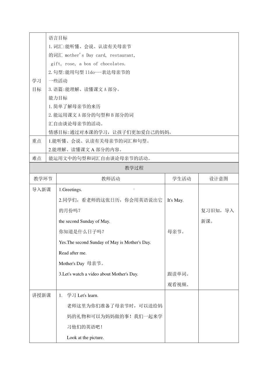 湘少版五年级下册英语-Unit 6 I'll make a beantiful card.-教案、教学设计-市级优课-(配套课件编号：71740).docx_第1页