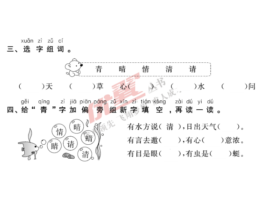 部编版一下语文小青蛙 作业.pptx_第3页