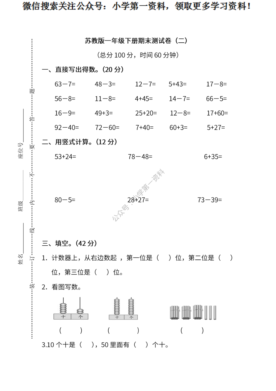 苏教版数学一年级下册期末测试卷（二）（含答案）.pdf_第1页