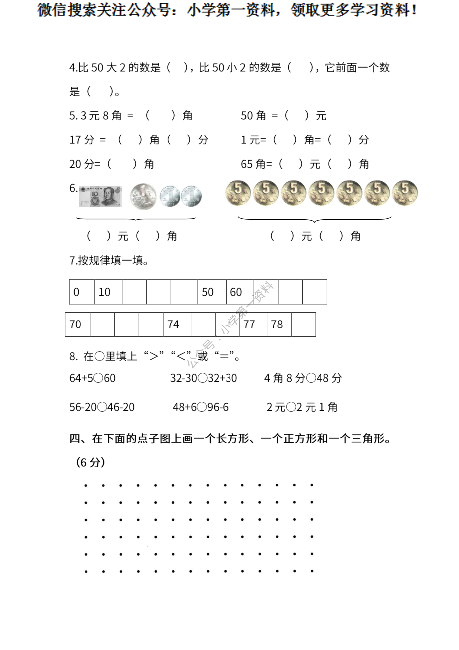 苏教版数学一年级下册期末测试卷（二）（含答案）.pdf_第2页