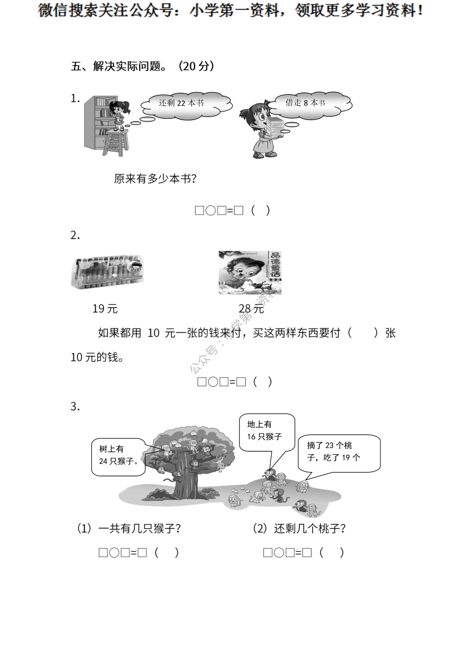 苏教版数学一年级下册期末测试卷（二）（含答案）.pdf_第3页