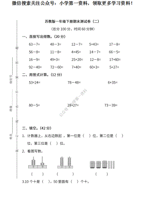 苏教版数学一年级下册期末测试卷（二）（含答案）.pdf