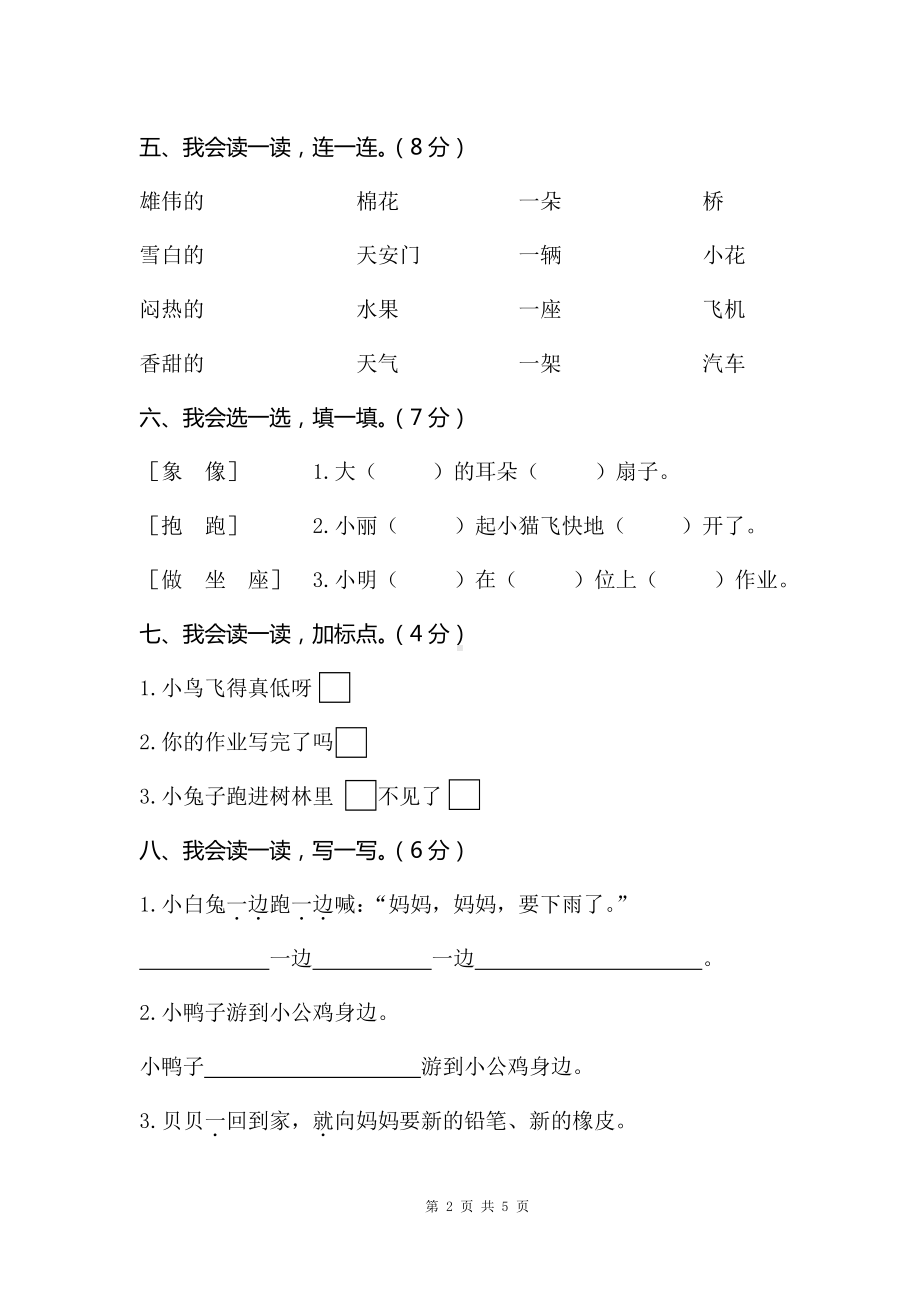 部编版一下语文06小学语文一年级（下）学业过关测评.doc_第2页