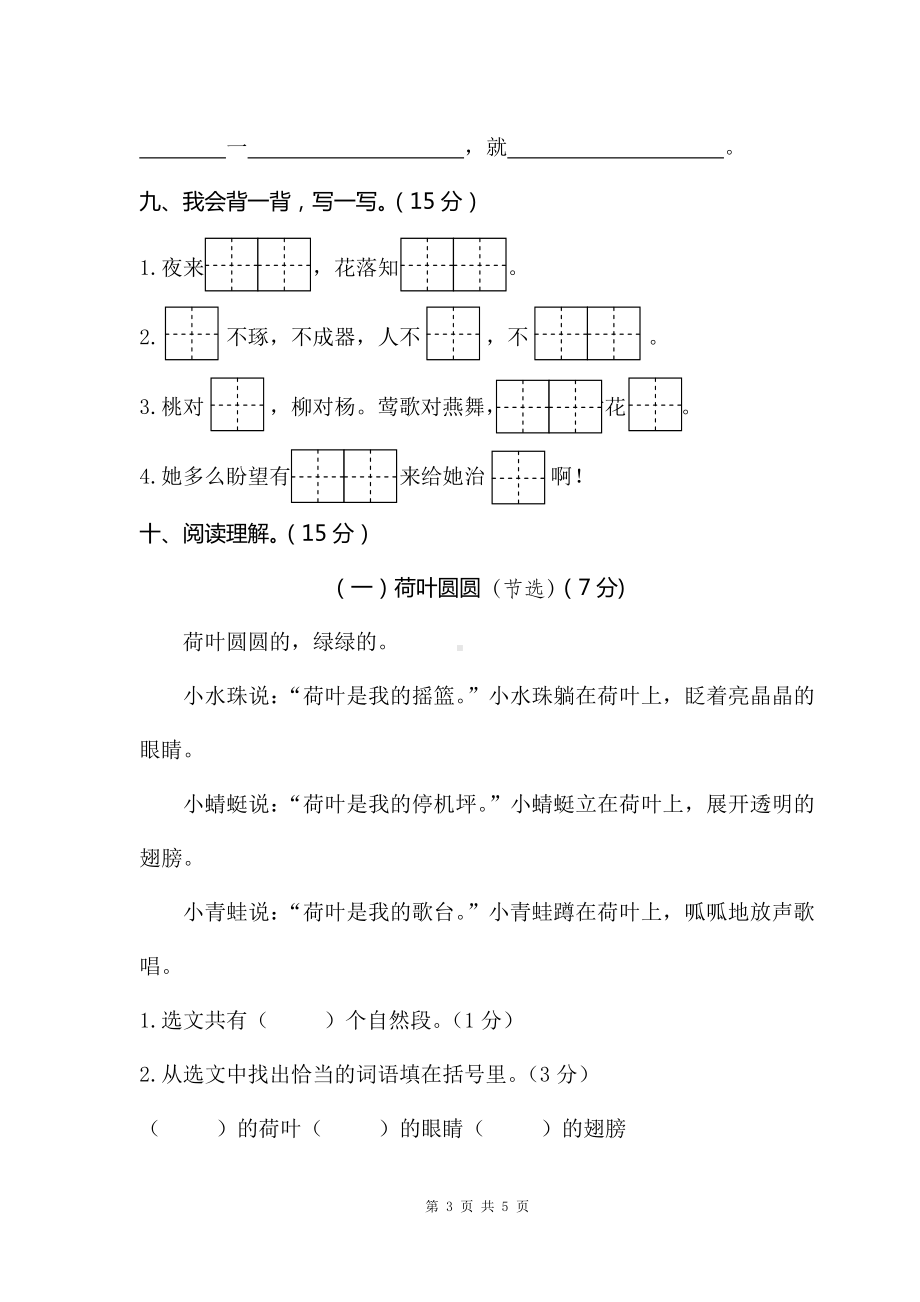 部编版一下语文06小学语文一年级（下）学业过关测评.doc_第3页