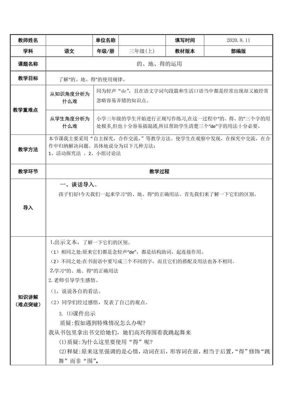 三年级语文下册教案-第4单元语文园地四（人教部编版）(1).docx_第1页