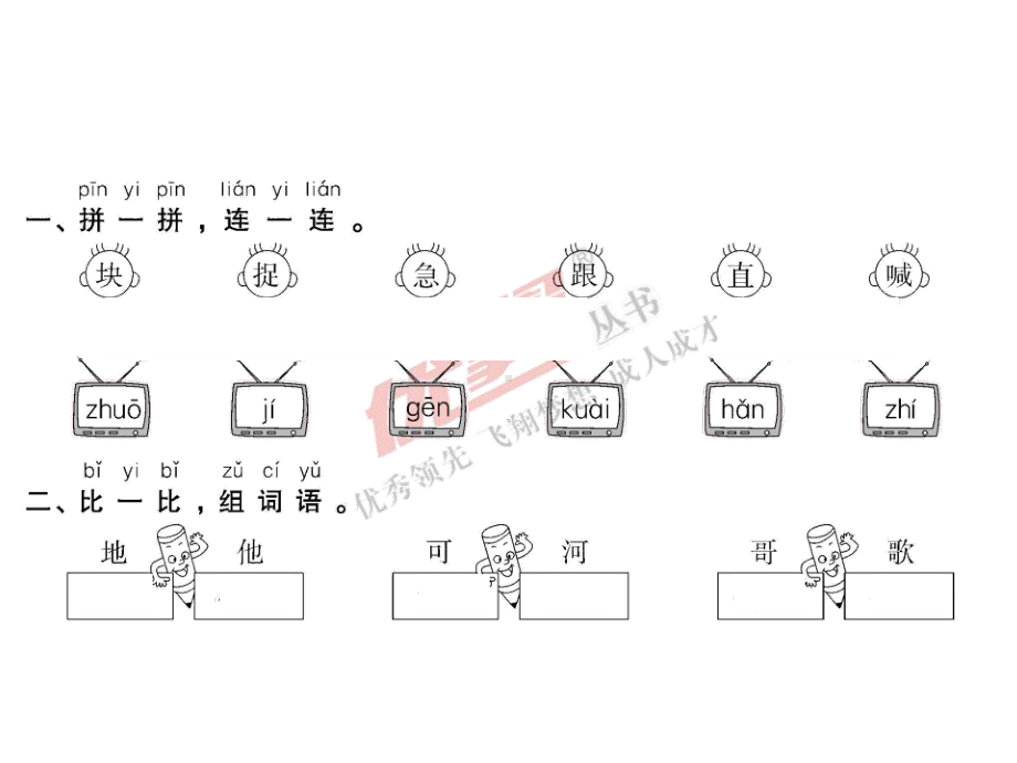 部编版一下语文小公鸡和小鸭子 作业.pptx_第2页