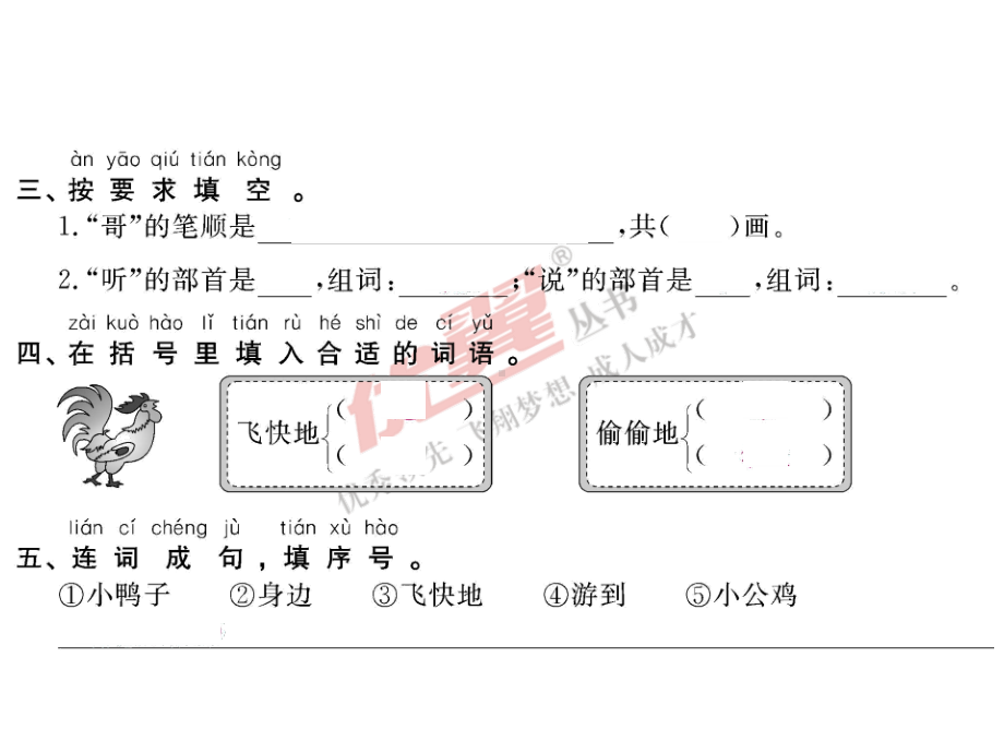 部编版一下语文小公鸡和小鸭子 作业.pptx_第3页