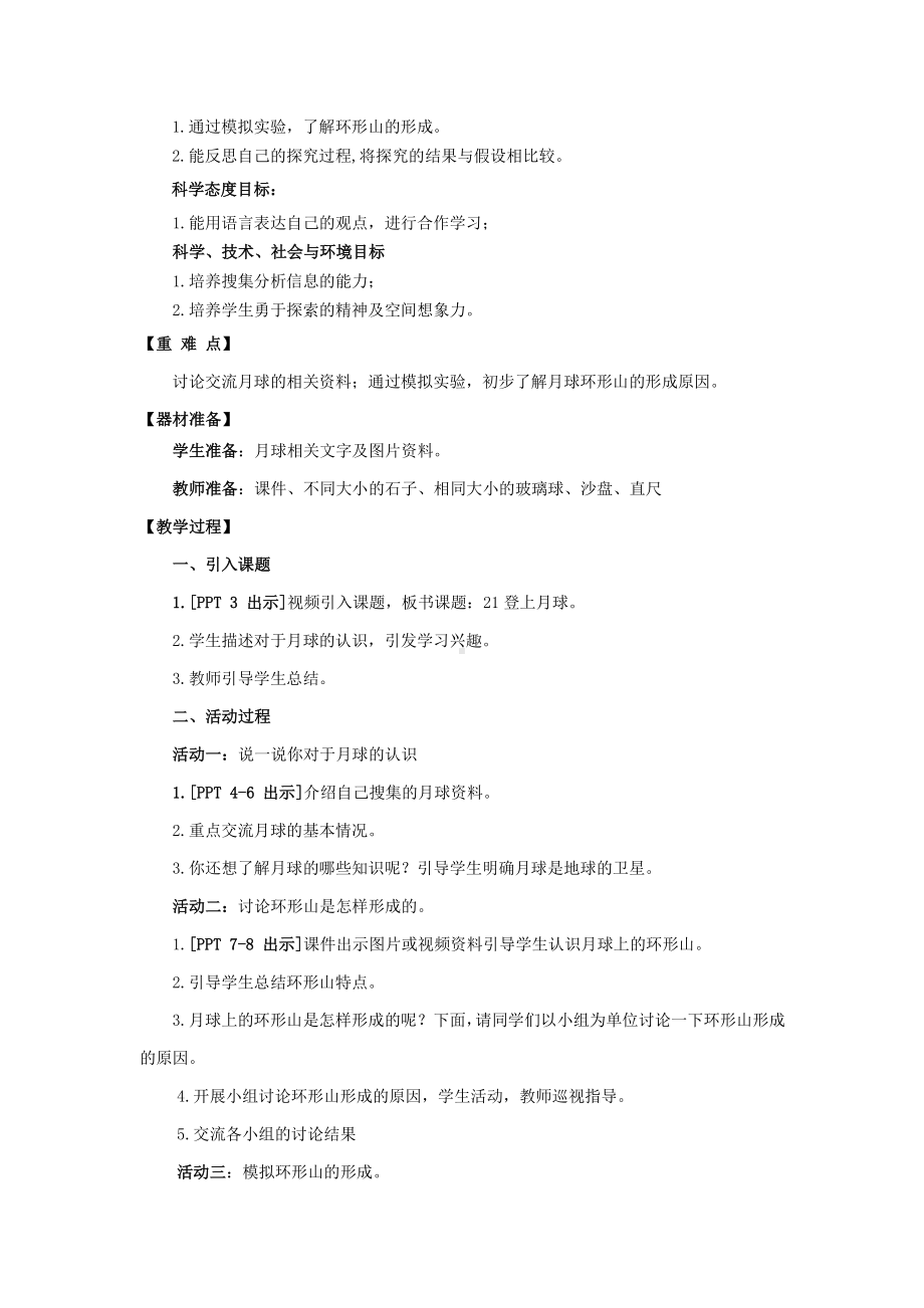 2021新青岛版四年级下册科学10.《登上月球》教学设计、教案.docx_第2页