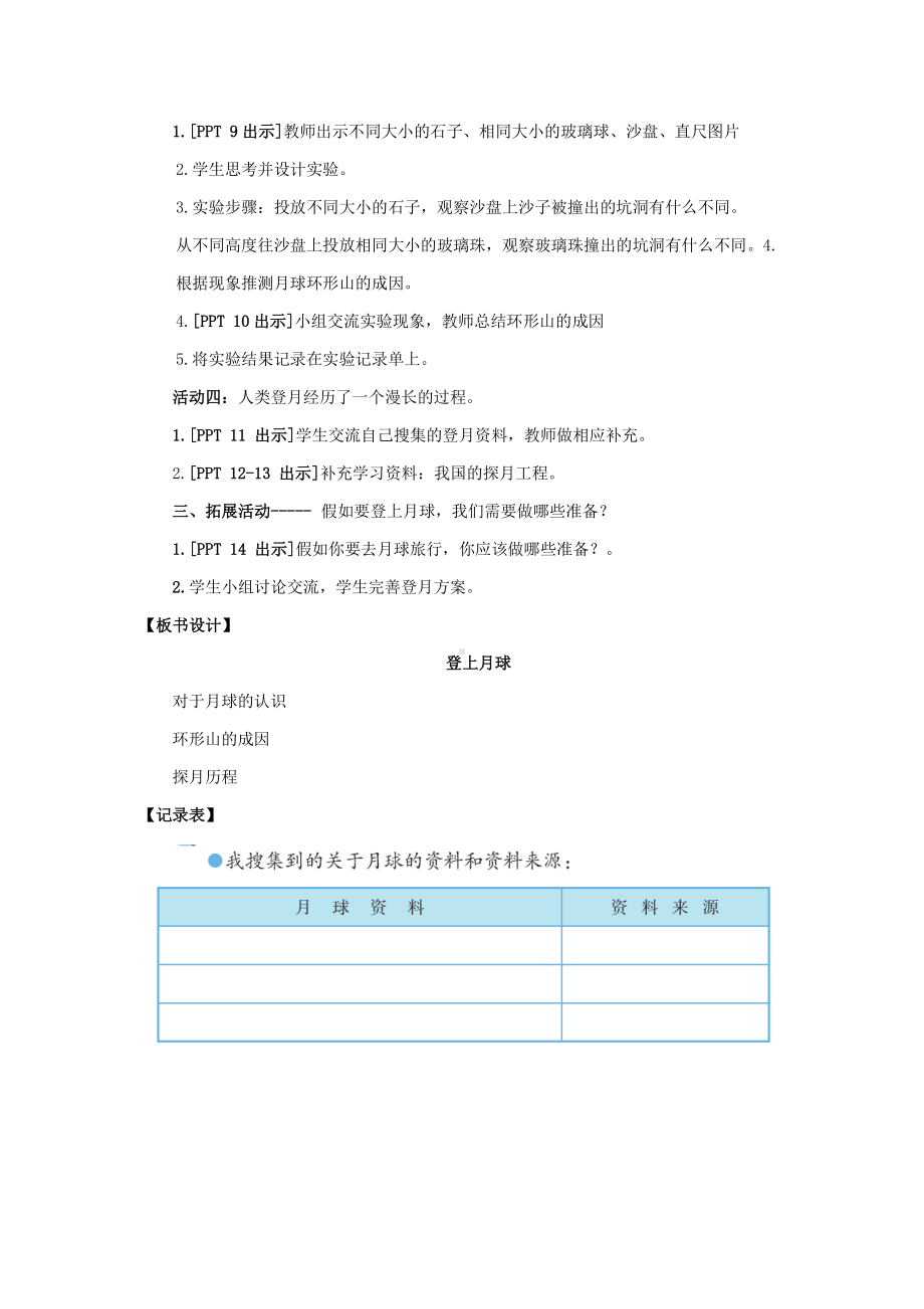 2021新青岛版四年级下册科学10.《登上月球》教学设计、教案.docx_第3页