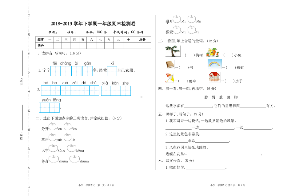 部编版一下语文14期末检测卷一.doc_第1页