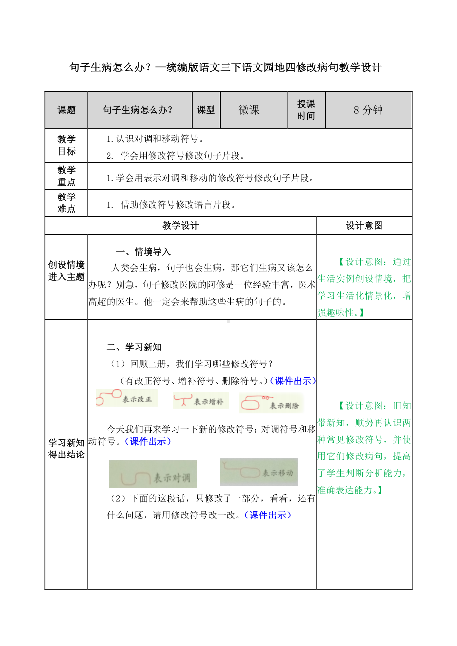 三年级语文下册教案-第4单元语文园地四（人教部编版）(2).docx_第1页