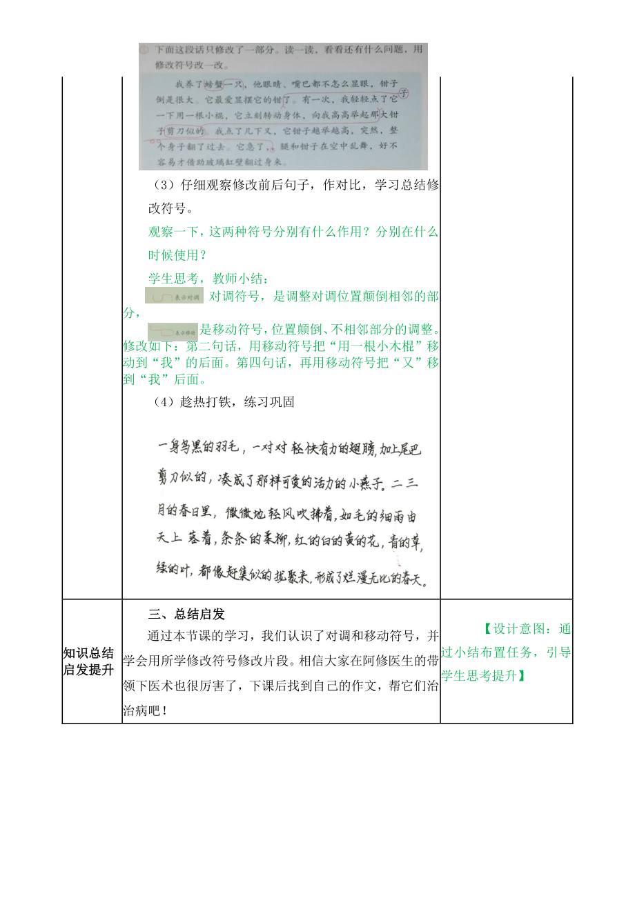 三年级语文下册教案-第4单元语文园地四（人教部编版）(2).docx_第2页