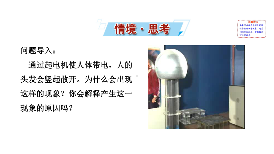 （新教材）2022版高中物理人教版必修第三册课件：9.3 电场强度 .ppt_第2页