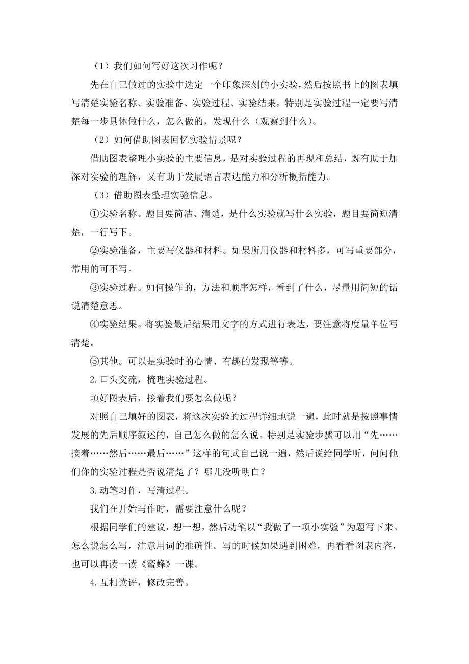 三年级语文下册教案-第4单元习作：我做了一项小实验（人教部编版）.doc_第2页