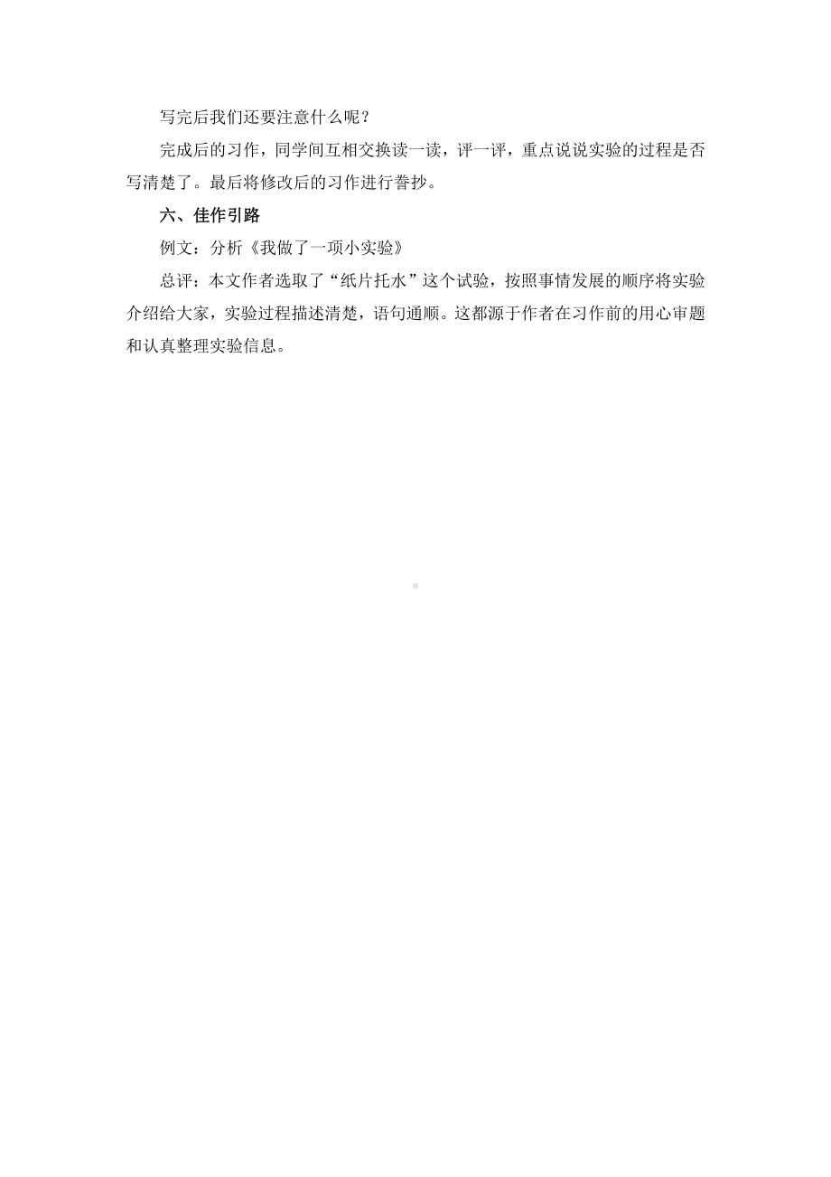 三年级语文下册教案-第4单元习作：我做了一项小实验（人教部编版）.doc_第3页