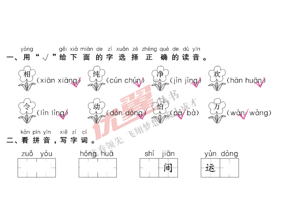 部编版一下语文猜字谜 作业.pptx_第2页